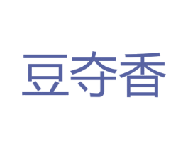 豆夺香 第35类广告贸易商标转让 注册号31907850