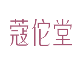 蔻佗堂
