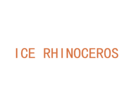 ICERHINOCEROS 第25类服装鞋帽商标转让 注册号51134218