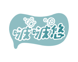 啵啵悠