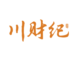 川财纪 第43类餐饮酒店商标转让 注册号78181897