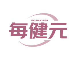 每健元 第10类医疗器械商标转让 注册号78302919