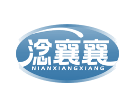 淰襄襄 第29类食品商标转让 注册号78469974