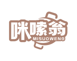 咪嗦翁