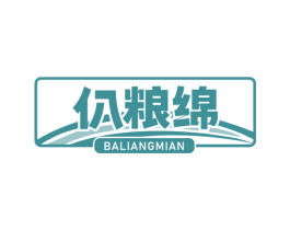 仈粮绵 第30类小食配料商标转让 注册号77967691