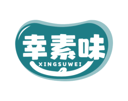 幸素味 第30类小食配料商标转让 注册号78210889