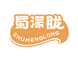 蜀濛胧 第30类小食配料商标转让 注册号78228971