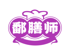鄱膳师 第35类广告贸易商标转让 注册号77967484