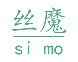 丝魔 第25类服装鞋帽商标转让 注册号64497484