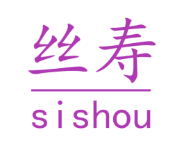 丝寿