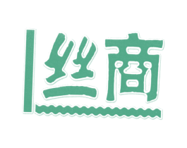 丝商 第05类医药商标转让 注册号29320623