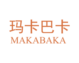 玛卡巴卡