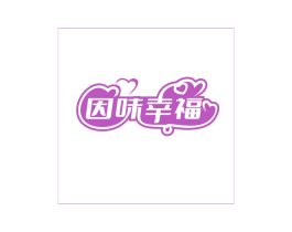因味幸福 第43类餐饮酒店商标转让 注册号78671674