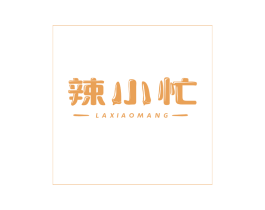 辣小忙 第35类广告贸易商标转让 注册号78659570