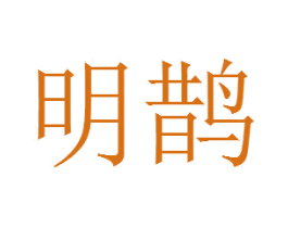商标效果图