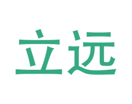 立远