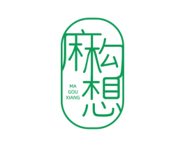 麻勾想 第25类服装鞋帽商标转让 注册号78349720