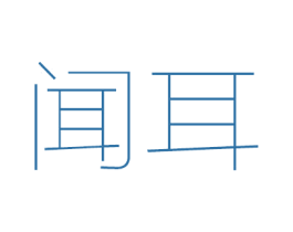 闻耳 第05类医药商标转让 注册号21311225