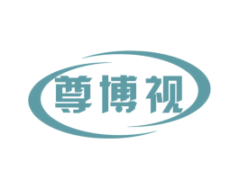 尊博视
