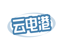 云电港 第09类科学仪器商标转让 注册号78757820