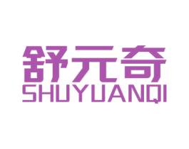 舒元奇 第10类医疗器械商标转让 注册号78559578