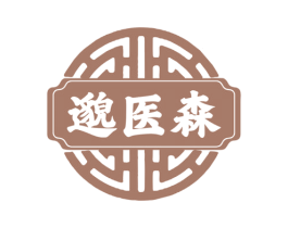 邈医森