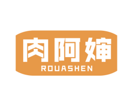 肉阿婶 第35类广告贸易商标转让 注册号78607290