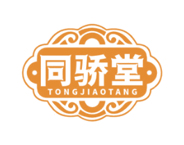 同骄堂 第10类医疗器械商标转让 注册号78540187
