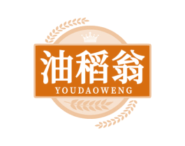 油稻翁 第29类食品商标转让 注册号78521309