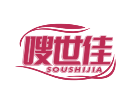 嗖世佳