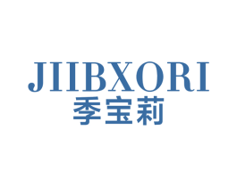 JIIBXORI 季宝莉 第25类服装鞋帽商标转让 注册号78403215
