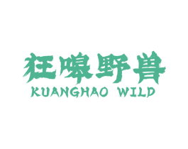 狂嗥野兽 KUANGHAO WILD 第25类服装鞋帽商标转让 注册号78386501