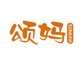 颂妈
