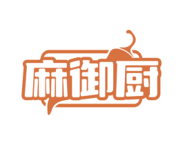 麻御厨 第43类餐饮酒店商标转让 注册号78086353