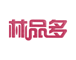 林品多