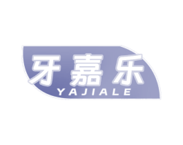 牙嘉乐 第03类化妆品商标转让 注册号78413314
