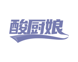 酸厨娘 第30类小食配料商标转让 注册号78351063