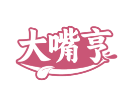 大嘴亨 第30类小食配料商标转让 注册号78688595