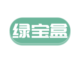 绿宝盒