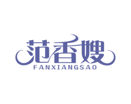 范香嫂 第29类食品商标转让 注册号78462189