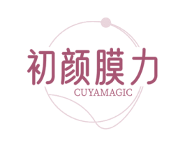 初颜膜力 CUYAMAGIC 第03类化妆品商标转让 注册号78753155