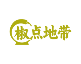 椒点地带 第43类餐饮酒店商标转让 注册号78639715
