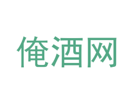 俺酒网 第35类广告贸易商标转让 注册号57771683