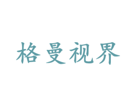 格曼视界 第09类科学仪器商标转让 注册号51447334