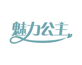 魅力公主 第10类医疗器械商标转让 注册号71699989