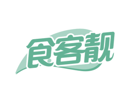 食客靓 第35类广告贸易商标转让 注册号73037805
