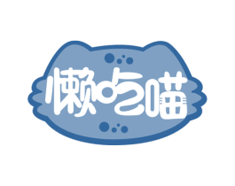 懒吃喵