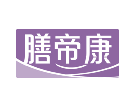 膳帝康