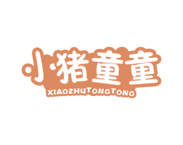 小猪童童 第10类医疗器械商标转让 注册号78735667