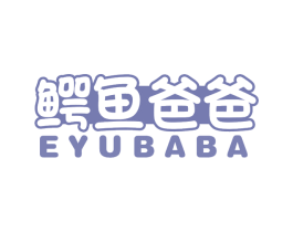 鳄鱼爸爸 第10类医疗器械商标转让 注册号78717614